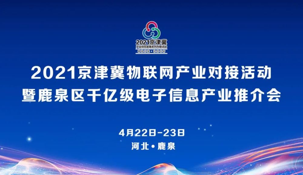 千亿级产业对接会即将举办!详情