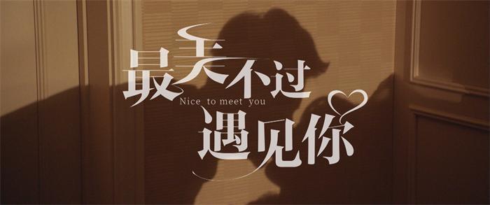 最美不过遇见你百度云全136集网盘1080p蓝光资源已更新