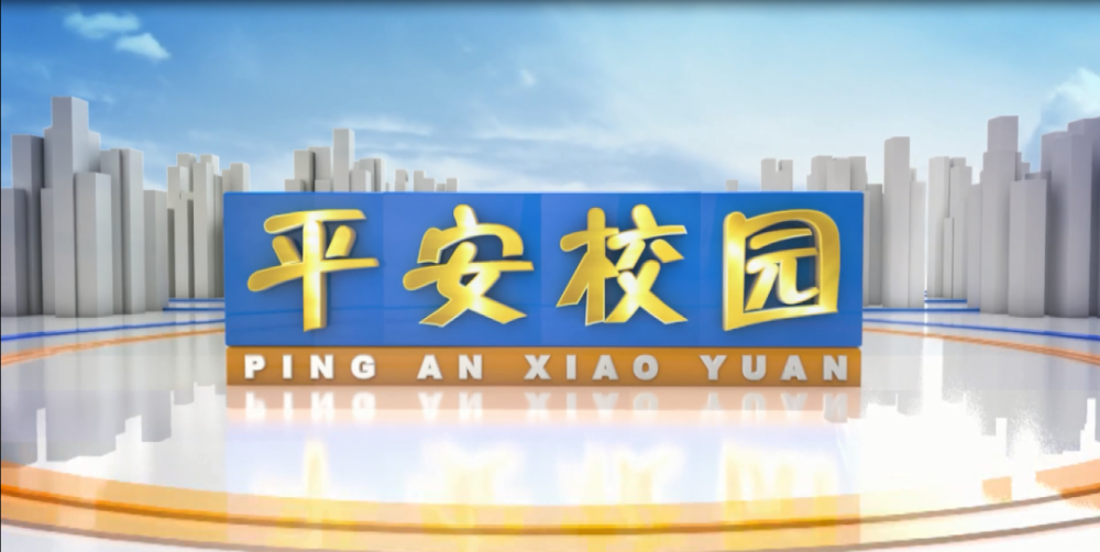 2020年湖北省平安校园"七防工程"优秀案例—武汉市常青树实验学校