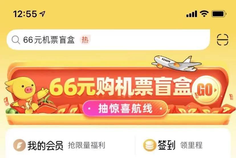 66元机票盲盒火了你赚了吗