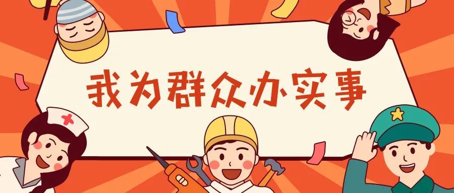 我为群众办实事│内蒙古阿拉善盟从关键小事做起解决群众急难愁盼问题