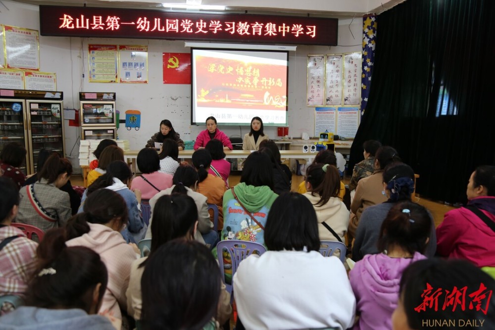 龙山县第一幼儿园开展党史学习教育主题活动