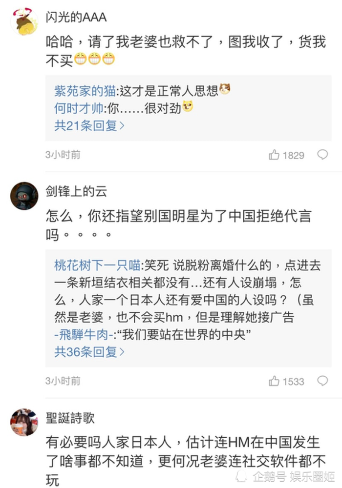 新垣结衣代言hm魅力爆灯 小粉红尴尬喊 不可中美人计 腾讯新闻