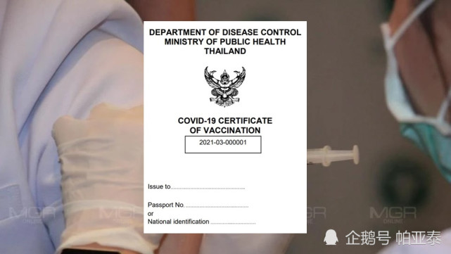 泰国国际旅行疫苗护照统一范本公布
