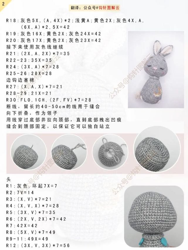 钩针图解三只兔睡兔洛基矮脚兔罗西狮子兔罗比