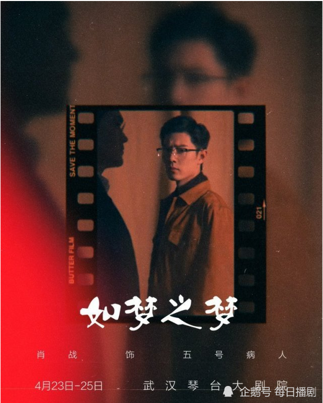 肖战话剧首秀《如梦之梦》武汉场将有40分钟特别直播,5大平台直播