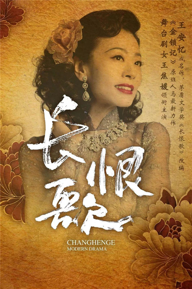 《长恨歌》:王琦瑶,沉溺于末世繁华的女人