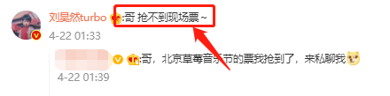 刘昊然抢不到痛仰乐队现场票(图7)