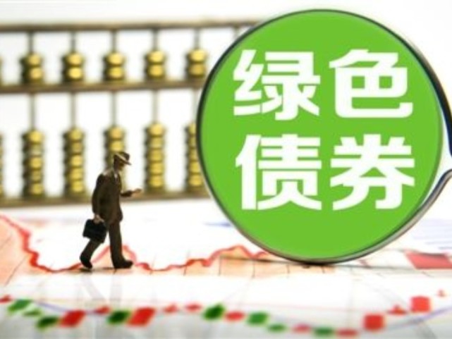 綠色債券支持項目目錄2021年版印發