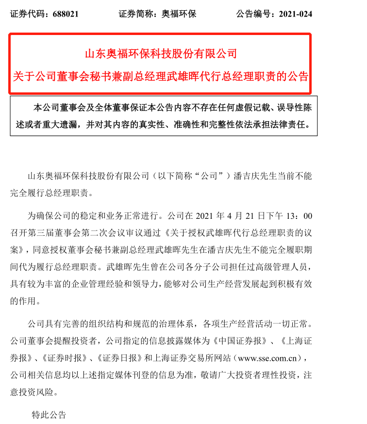 临危受命 奥福环保董事长涉嫌行贿被留置后董秘代行总经理职责 腾讯新闻