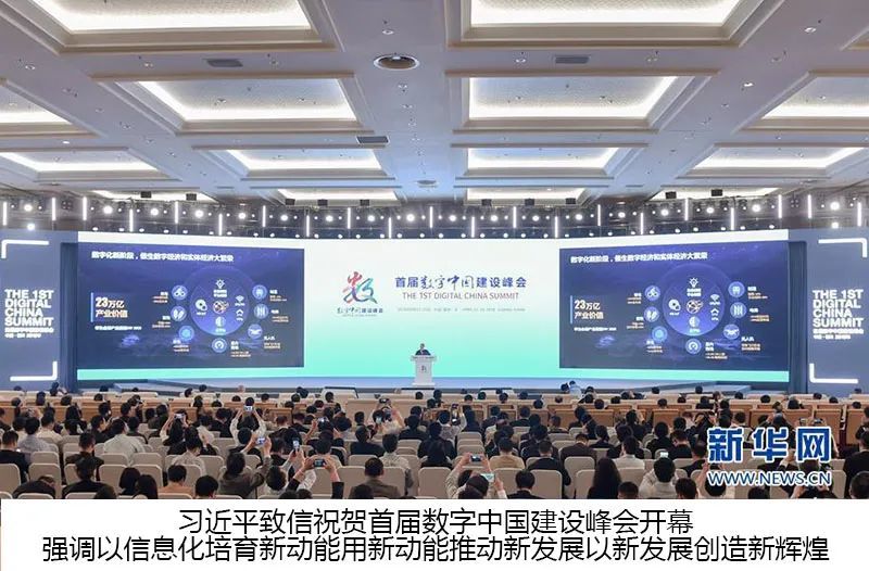 什么是数字中国建设峰会现在就带你研究