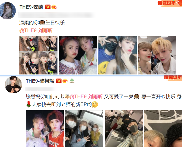 刘雨昕喜迎24岁生日the9成员暖心祝福只有三位视而不见