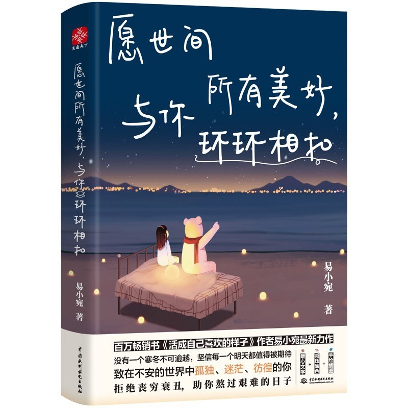 与生活促膝长谈与自己握手言和
