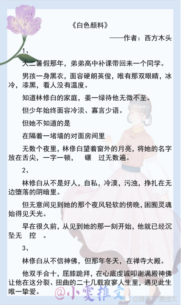 全文字數:217873字文章進度:完結作者:西方木頭二,《白色顏料》加油了