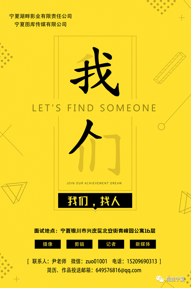 做一个有愿景的新闻打工人丨湖畔影业,宁夏图库招贤纳士