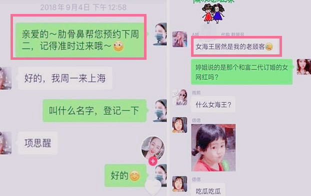 项思醒跟整容医生聊天记录曝光,10次手术统一直男审美