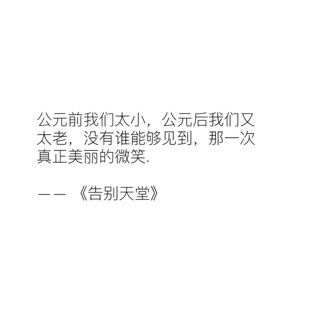 值得收藏的书摘句子喜欢的简单句遥远懂你的人最温柔