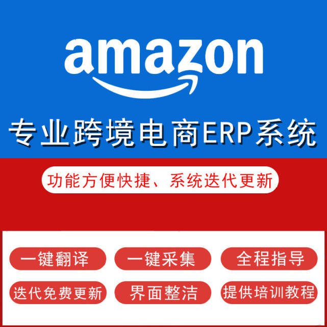 亞馬遜孵化亞馬遜erp軟件獨立部署亞馬遜erp軟件貼牌oem