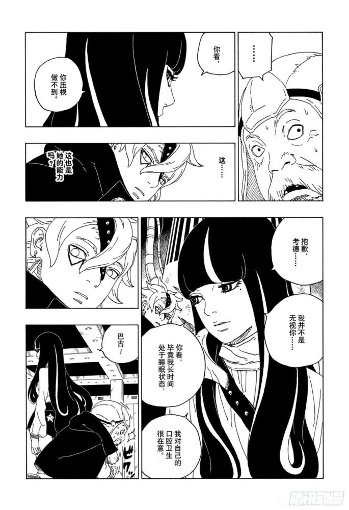 漫画|博人传57话"艾达"