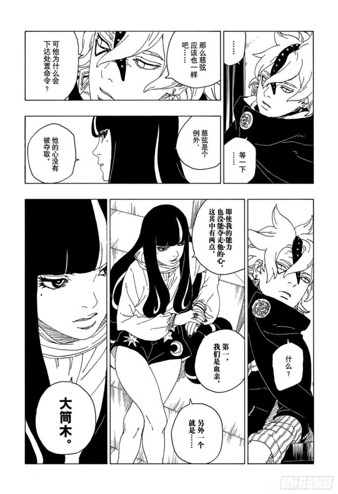 漫画|博人传57话"艾达"