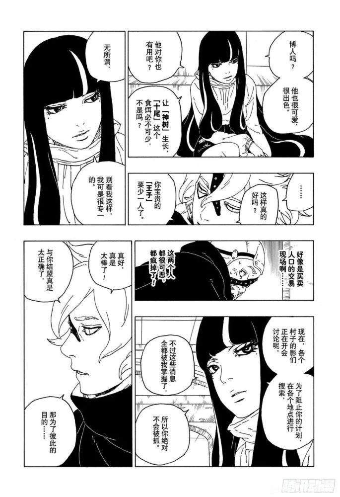 漫畫博人傳57話艾達