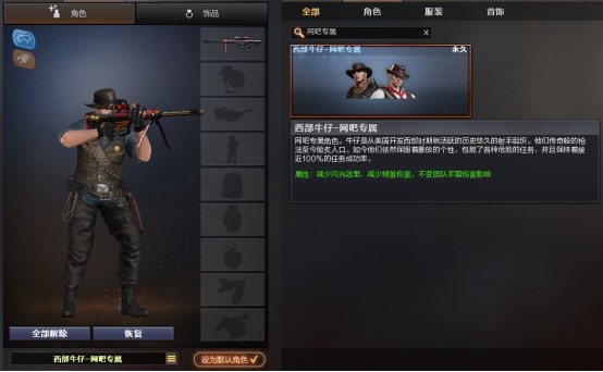 目前,西部牛仔-网吧专属角色已经可以qq网吧中使用啦~而网吧专属毁灭