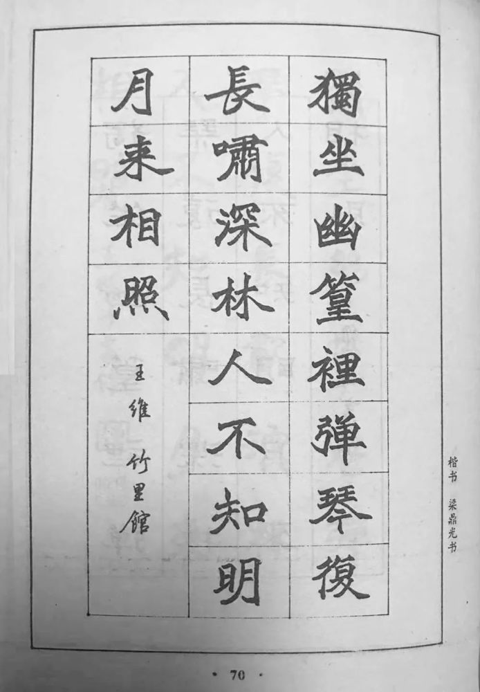 唐人绝句竹里馆王维十二