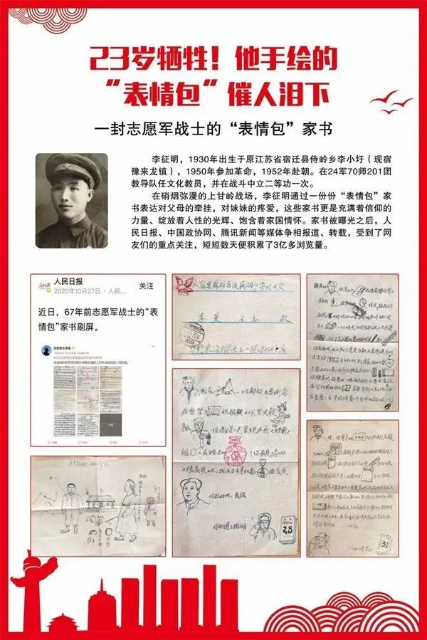 23岁牺牲在抗美援朝战场他手绘的表情包家书催人泪下