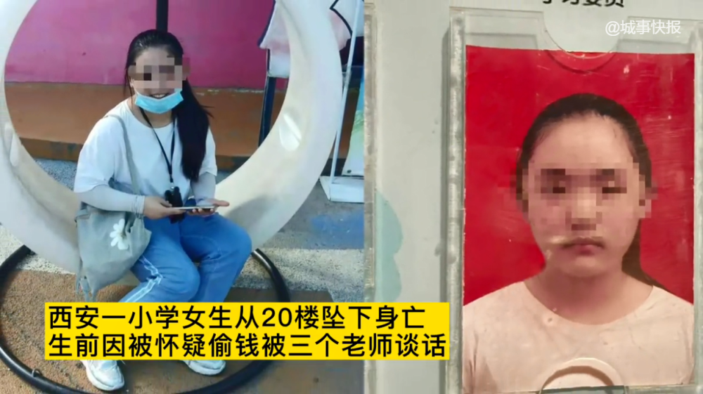 被怀疑偷钱西安12岁女孩跳下20楼别再让孩子用生命去证明清白