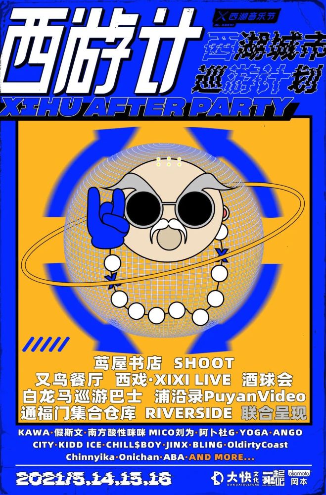 2021西湖音乐节今日开唱,活动全攻略看这一篇就够了!