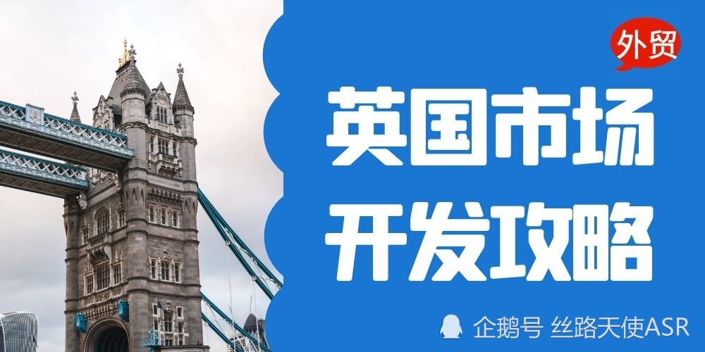 Bizpal分享 英国市场开发攻略 腾讯新闻