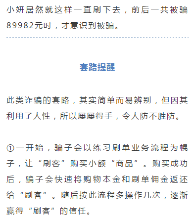 当心已有多人上当揭秘最新刷单诈骗套路