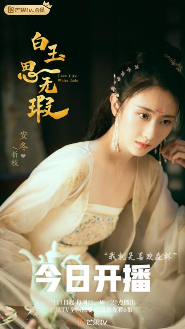 白玉思无瑕正在热播安冬古装惊艳上演双面舞娘