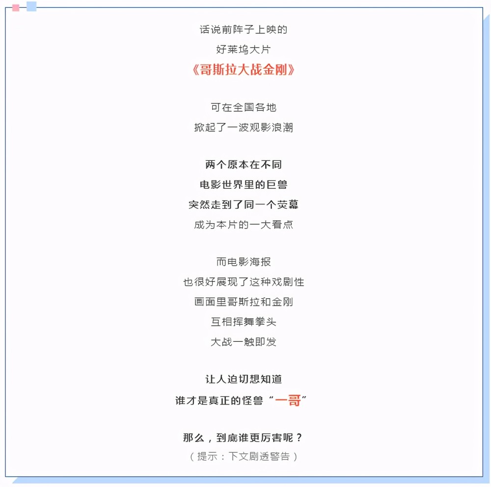 剧透警告 哥斯拉vs 金刚 谁赢了 腾讯新闻