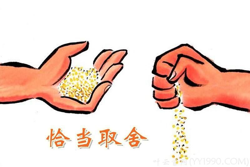 要学会取舍和放弃,根据自己的实际情