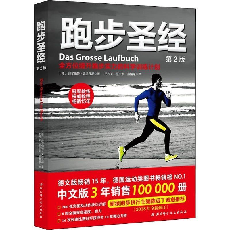 "这是在奥林匹亚阿尔菲斯河岸的岩壁上镌刻着的一句关于跑步的古希腊