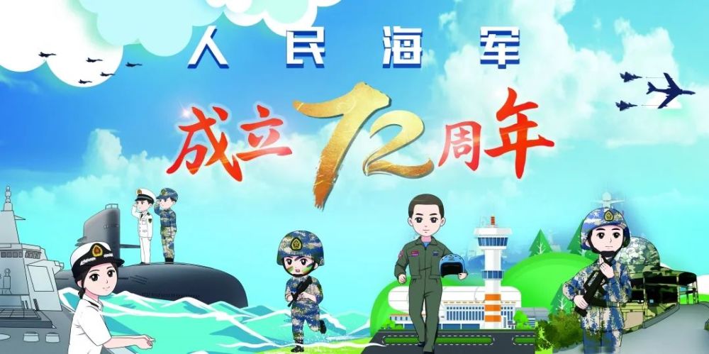 人民海军成立72周年,一大波福利等你来领取!_腾讯新闻