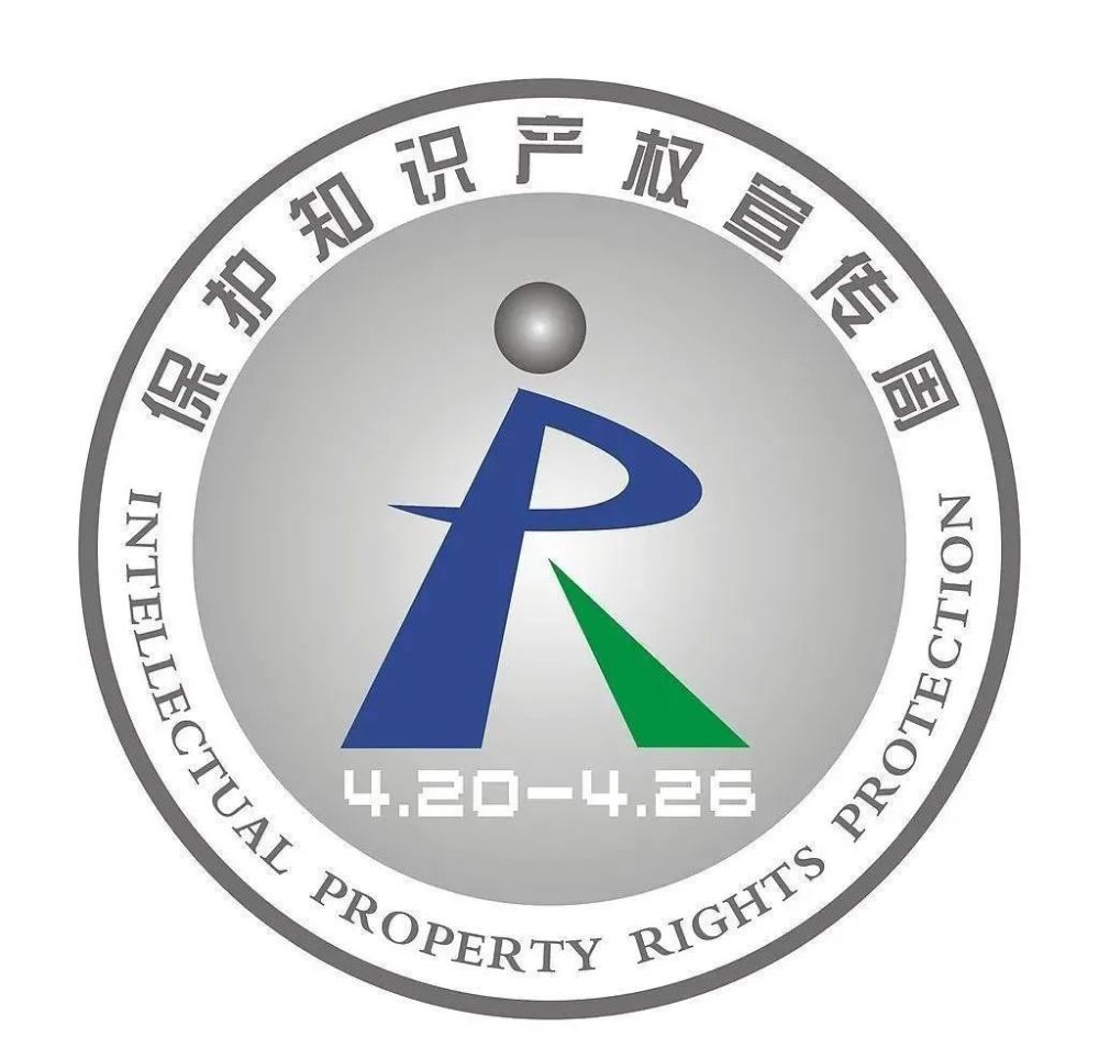 第21个世界知识产权日来啦