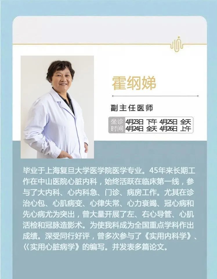 这位"一号难求"的医学专家,要来日照出诊了!