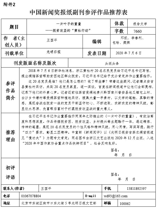 光明日报参评第三十一届中国新闻奖报纸副刊作品《一片叶子的重量