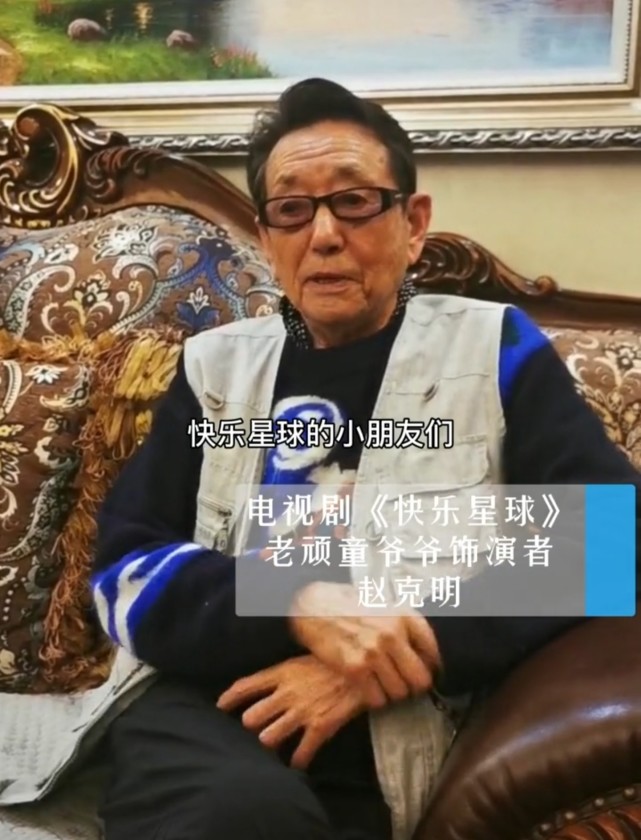 88岁老顽童赵克明罕露面，皮肤松弛满手皱纹似树皮，曾被造谣去世_腾讯新闻