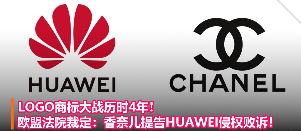 香奈兒碰瓷華為被笑上熱搜起訴對方logo侵權其他時尚品牌卻躺槍