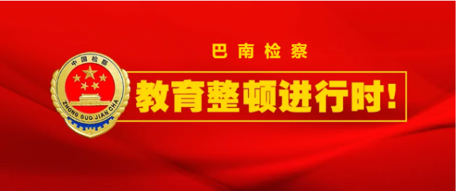 主動向社會公佈頑瘴痼疾並徵求意見