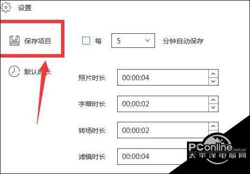 3,選擇自動保存的時間間隔4,點擊確定即可蜜蜂剪輯系列軟件最新版本