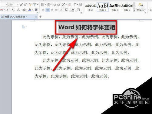 word字体怎么加粗word字体加粗方法