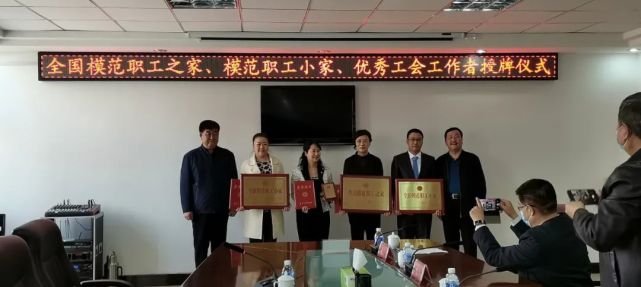 建兴集团荣获"全国模范职工之家"荣誉称号