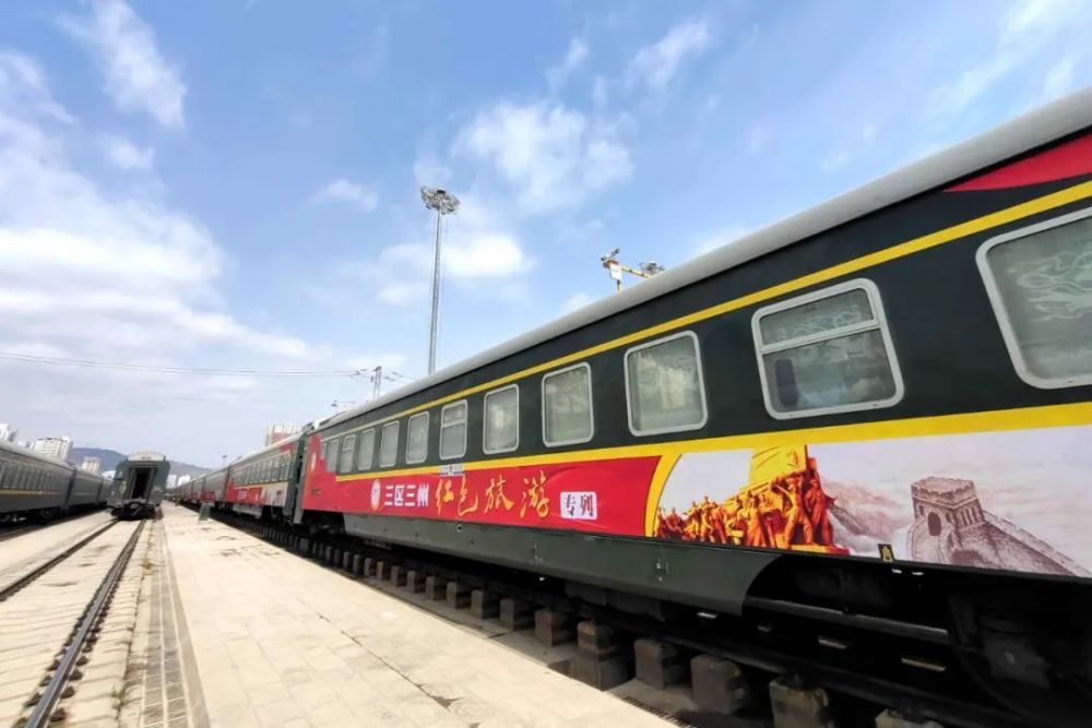 环西部火车游兰州铁路局首趟三区三州红色旅游专列4月23日开行