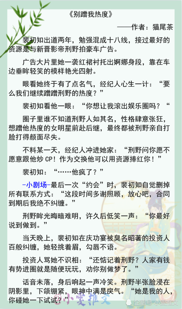 5本娱乐圈甜宠文别蹭我热度岂止钟情爱豆超宠我