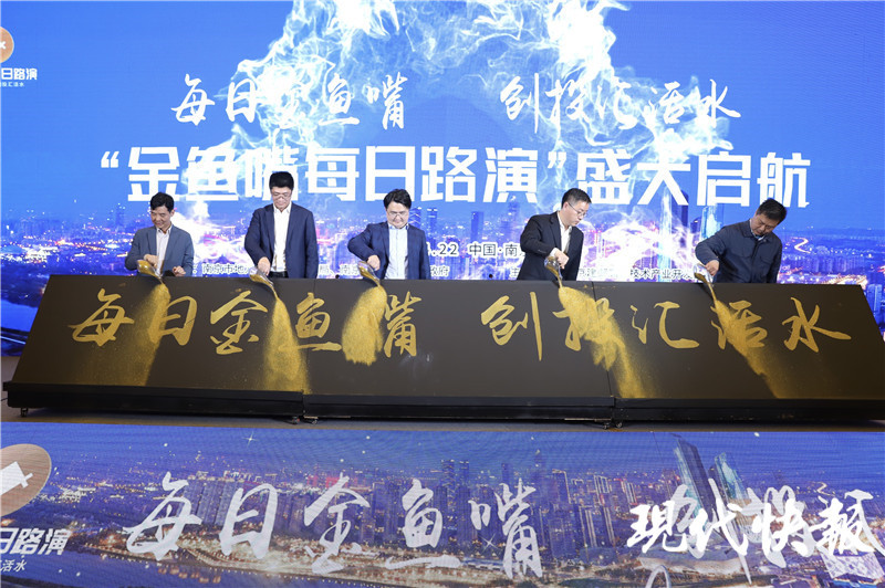 南京建邺区"金鱼嘴每日路演"活动启动,打造全国首个资本交易要素撮合