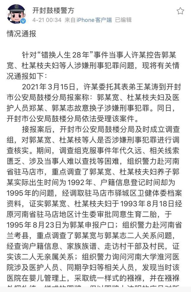 郭威的互换事件到现在为止都没得到真相,截止到昨天为止,总算官方声明